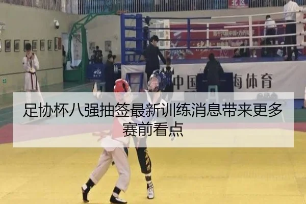 zu-xie-bei-ba-qiang-chou-qian-zui-xin-xun-lian-xiao-xi-dai-lai-geng-duo-sai-qian-kan-dian-2-572.jpg